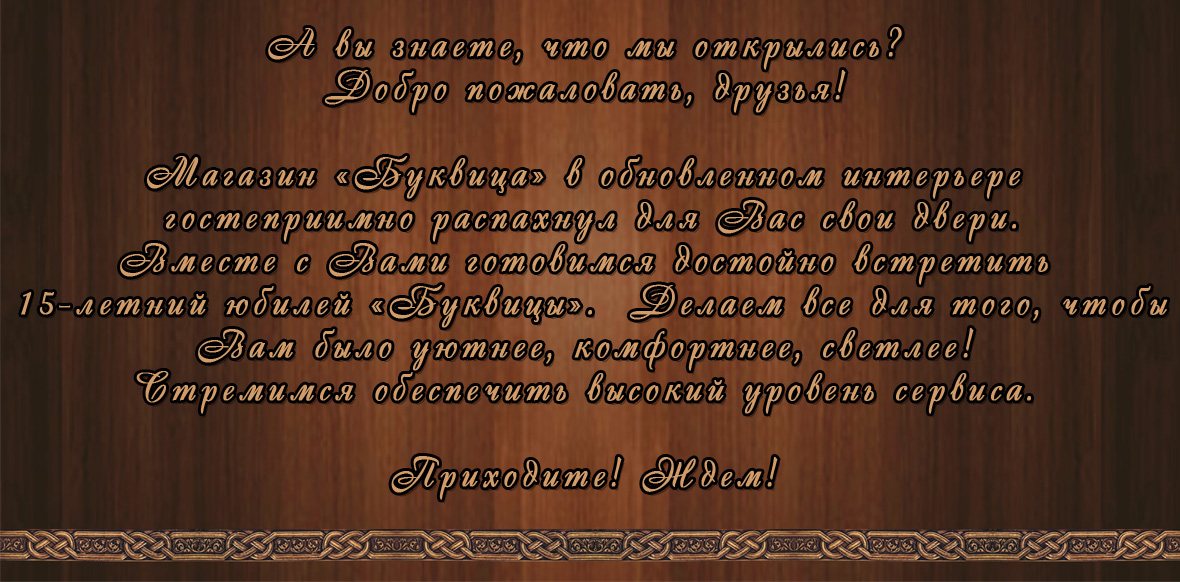 Добро пожаловать, друзья!