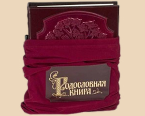 В продажу поступили родословные книги.