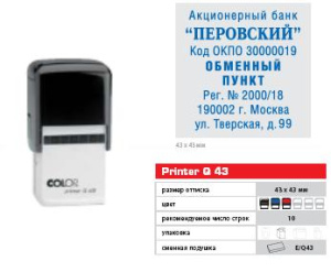 �������� ��� ������ 43*43 Colop Printer Line Q43