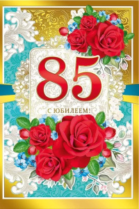 � �������! 85 ��� ������� �5 060.637